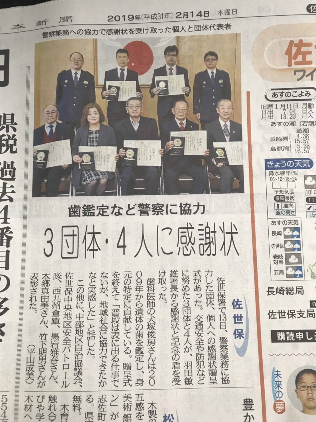 佐世保署より、感謝状をいただきました。