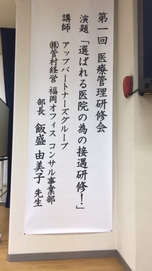 スタッフが接遇研修会に参加してきました。