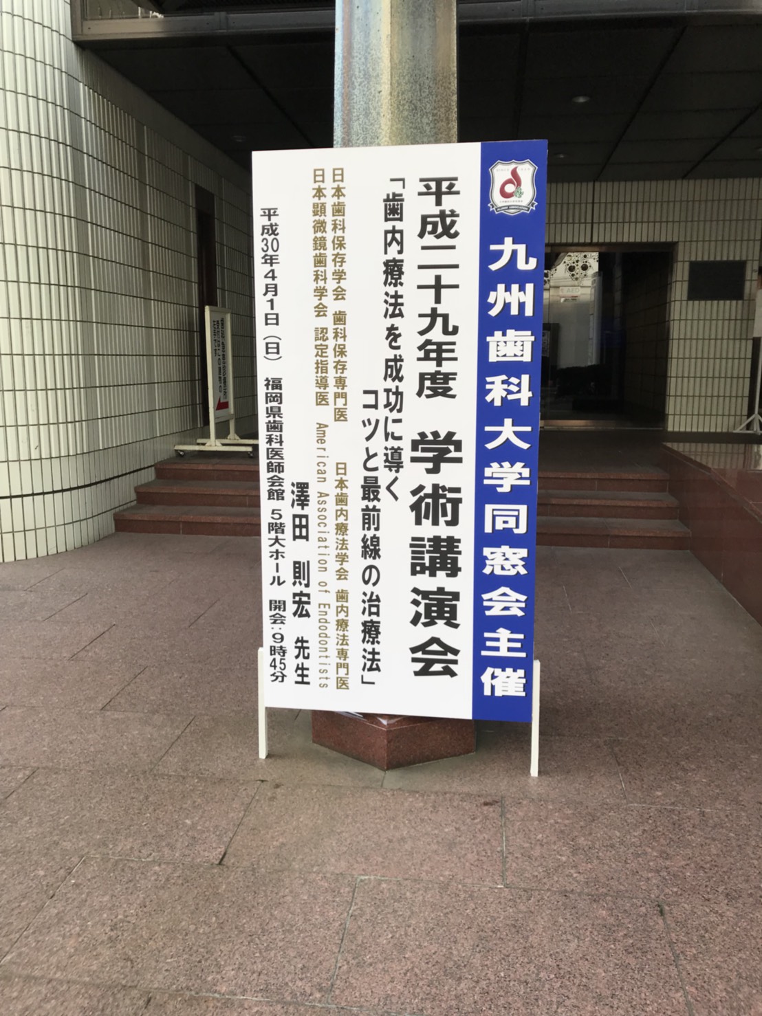 4月1日 日曜日　歯内療法の勉強に行ってきました！